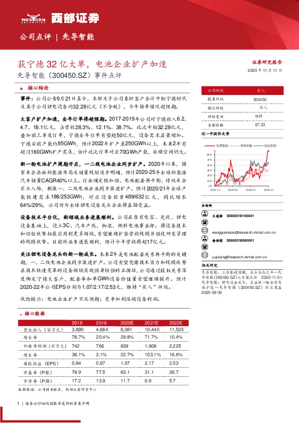 事件点评：获宁德32亿大单，电池企业扩产加速