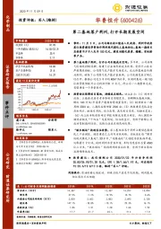 第二基地落户荆州，打开长期发展空间