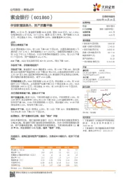 存贷款增速提升，资产质量平稳