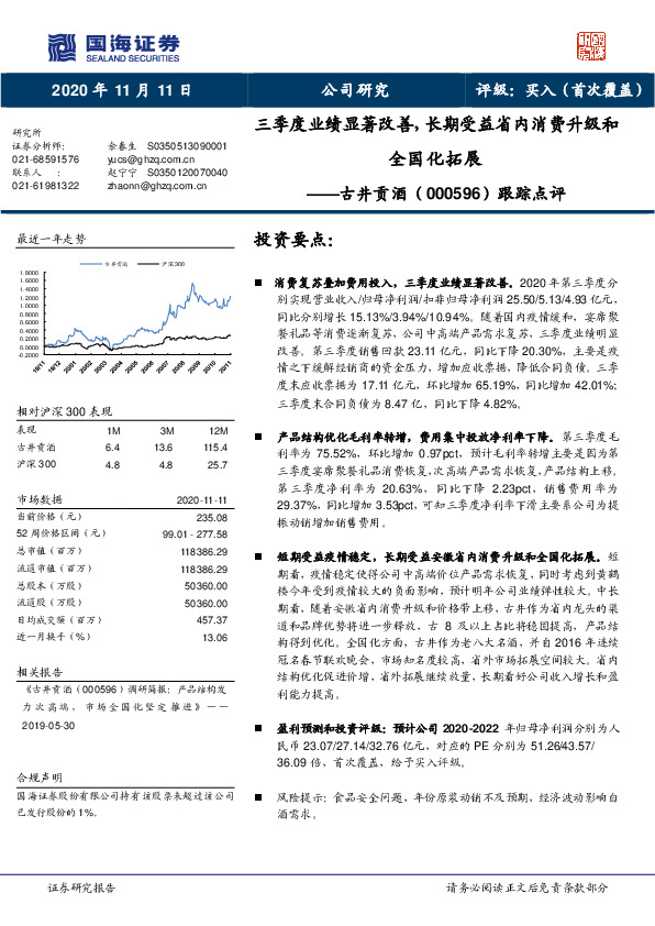 跟踪点评：三季度业绩显著改善，长期受益省内消费升级和全国化拓展