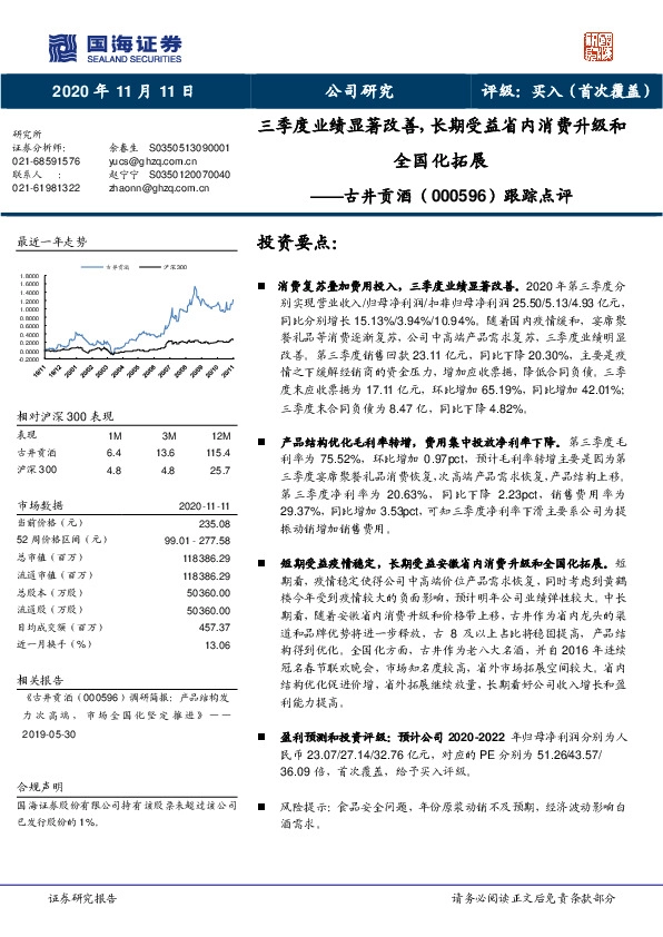 跟踪点评：三季度业绩显著改善，长期受益省内消费升级和全国化拓展