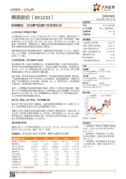 转债赎回，关注景气回暖下的投资机会