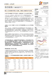 输出VR技术服务并采买VR设备,丰富收入来源优化产业布局