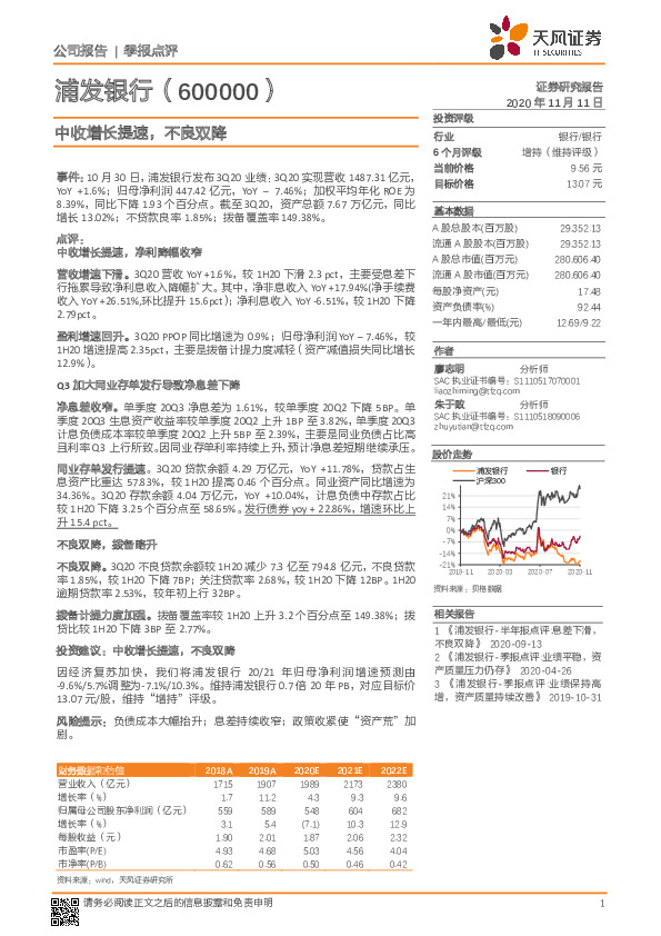中收增长提速，不良双降