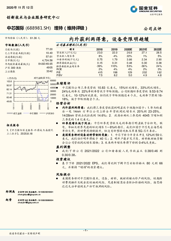 内外获利两得意，设备受限明趋缓