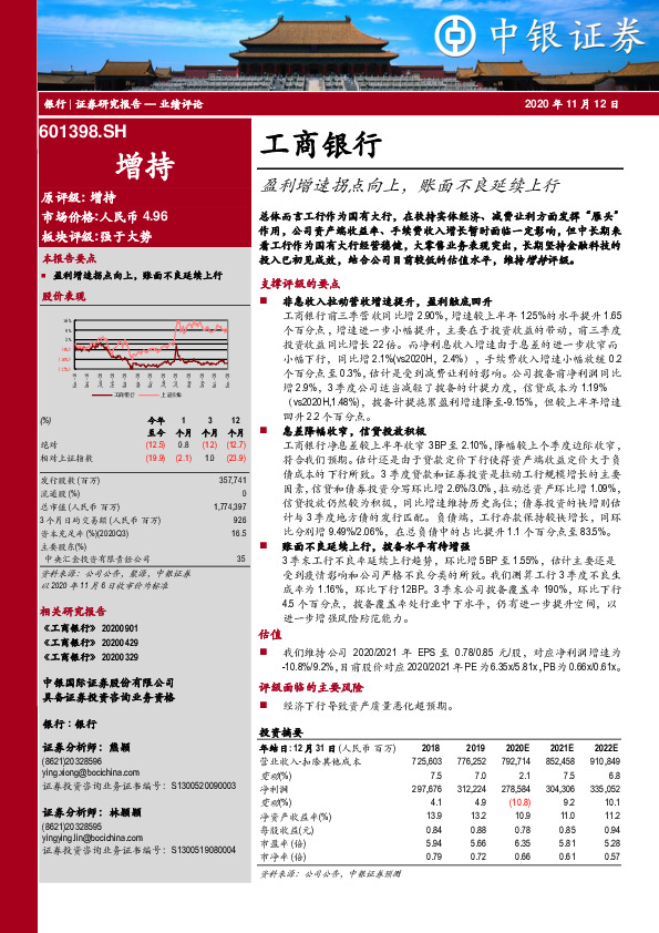 盈利增速拐点向上，账面不良延续上行