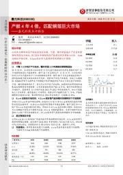 嘉元科技点评报告：产能4年4倍，匹配铜箔巨大市场