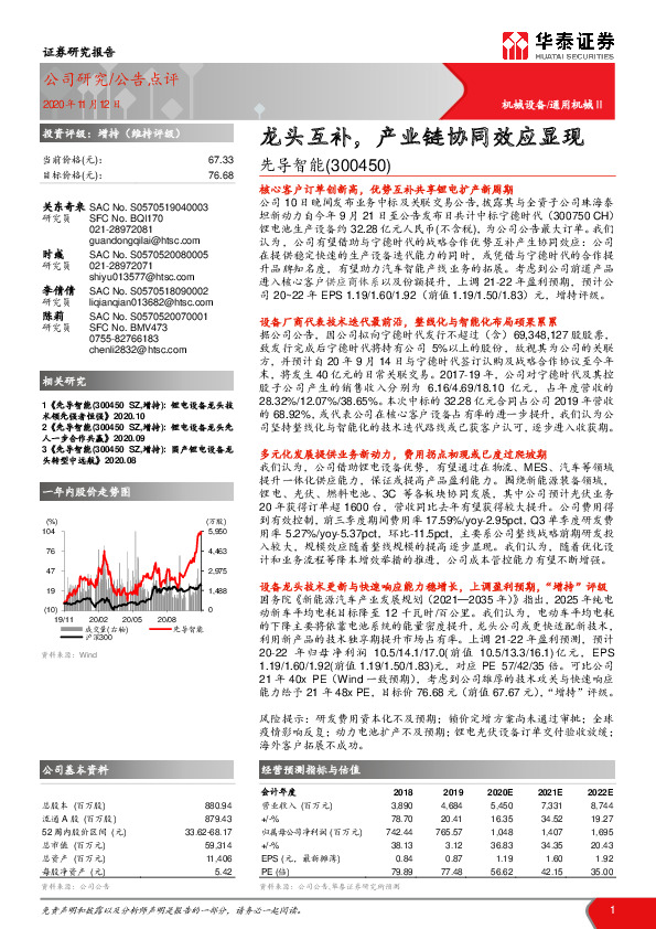 龙头互补，产业链协同效应显现