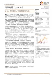 Q3收入、毛利持续增长，管理层换届强化扩产成长