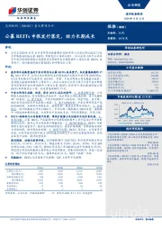 重大事项点评：公募REITs申报发行落定，助力长期成长