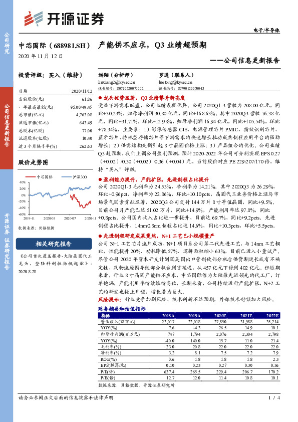 公司信息更新报告：产能供不应求，Q3业绩超预期
