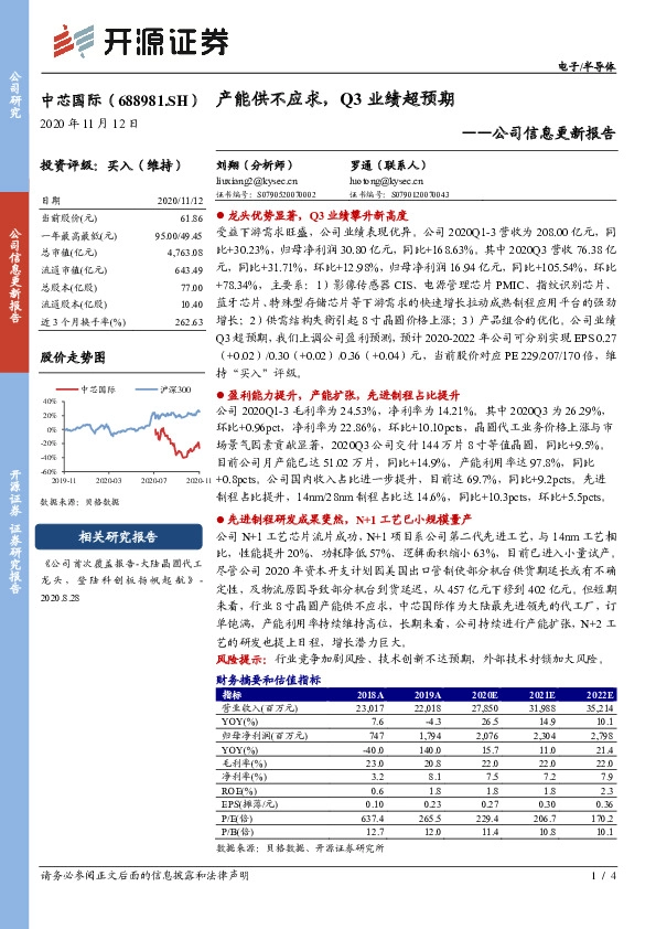 公司信息更新报告：产能供不应求，Q3业绩超预期