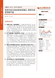 2020年三季报点评:优质内容支撑业绩持续增长,探索内容变现新可能