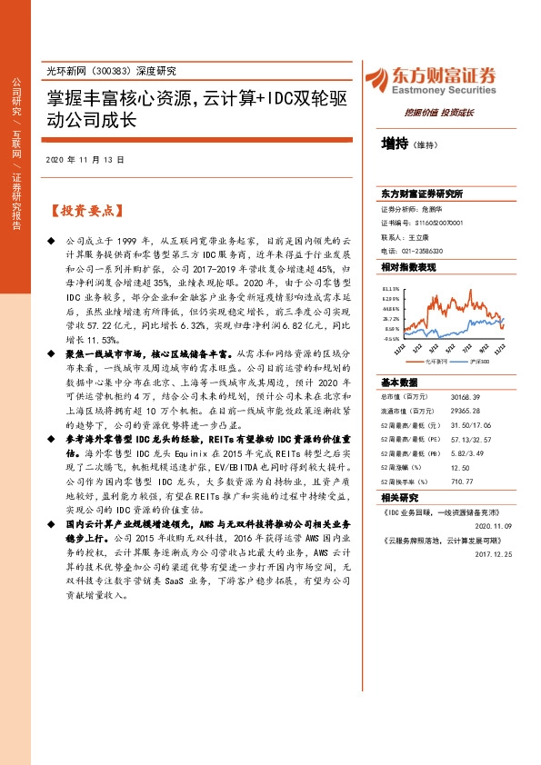 深度研究：掌握丰富核心资源，云计算+IDC双轮驱动公司成长