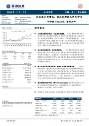 跟踪点评：次高端引领增长，缘文化增强品牌生命力