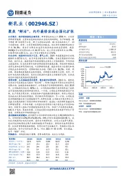 聚焦“鲜活”，内外兼修实现全国化扩张