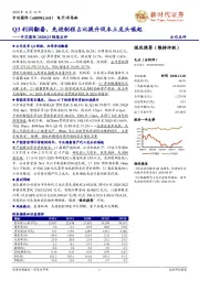 中芯国际2020Q3财报点评：Q3利润翻番，先进制程占比提升促本土龙头崛起