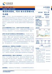 增发股份落地,PDH项目有望增加成长动能