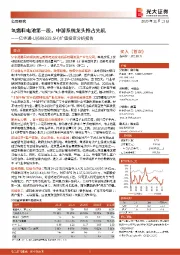 价值投资分析报告:氢燃料电池第一股,中游系统龙头抢占先机