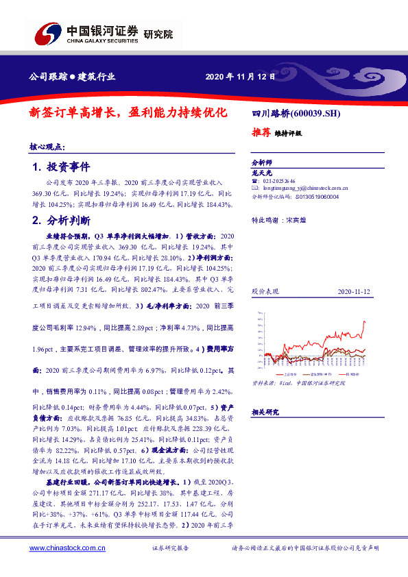 新签订单高增长，盈利能力持续优化