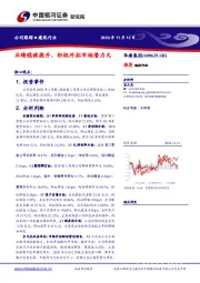 业绩稳健提升，积极开拓市场潜力大