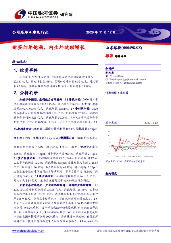 新签订单饱满，内生外延助增长