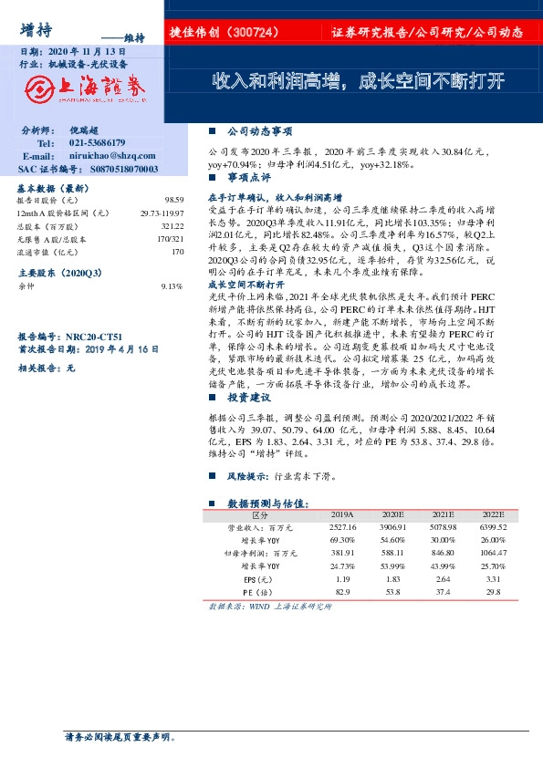 收入和利润高增，成长空间不断打开
