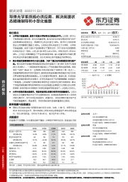 导弹光学系统核心供应商,解决高速状态精确制导和小型化难题