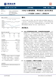 三季报点评:2020Q3业绩超预期,单季度收入创历史新高