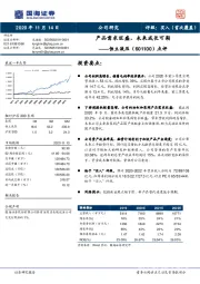 点评：产品需求旺盛，未来成长可期