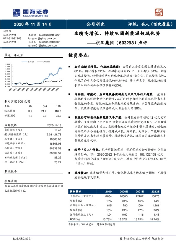 点评：业绩高增长，持续巩固新能源领域优势