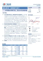 公布股权回购计划，关注公司长线价值