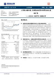 跟踪点评：三季度业绩改善，长期受益消费升级带来的次高端扩容