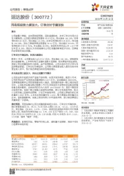 风电场投资力度加大,订单交付节奏加快