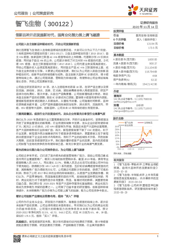 创新品种开启发展新时代，强商业化能力插上腾飞翅膀