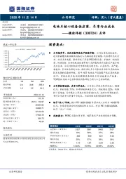 点评：电池片核心设备供应商，尽享行业成长