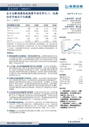 全方位解读建筑减隔震市场空间之二：远期住宅市场达千亿规模