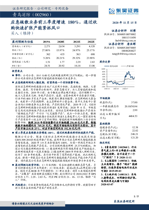应急疏散业务前三季度增速180%，通过收购快速扩张产能紧抓风口