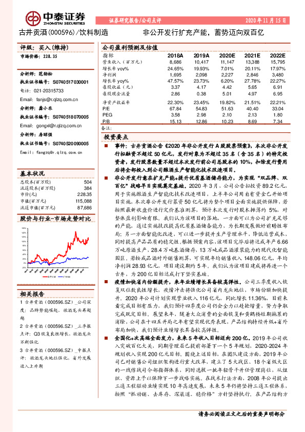 非公开发行扩充产能，蓄势迈向双百亿