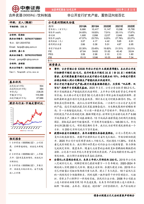 非公开发行扩充产能，蓄势迈向双百亿