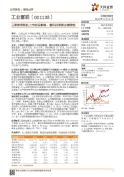 三季度受新机上市延迟影响，看好四季度业绩弹性