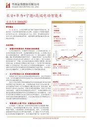 长安+华为+宁德=高端电动智能车