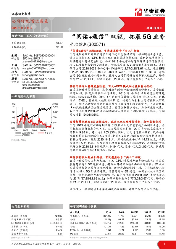 “阅读+通信”双驱，拓展5G业务