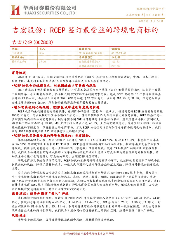 吉宏股份：RCEP签订最受益的跨境电商标的