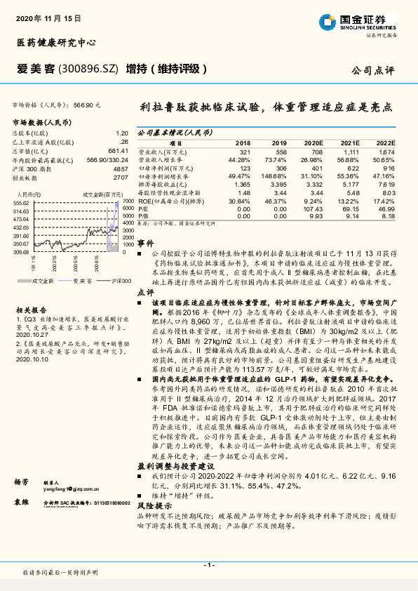 利拉鲁肽获批临床试验，体重管理适应症是亮点
