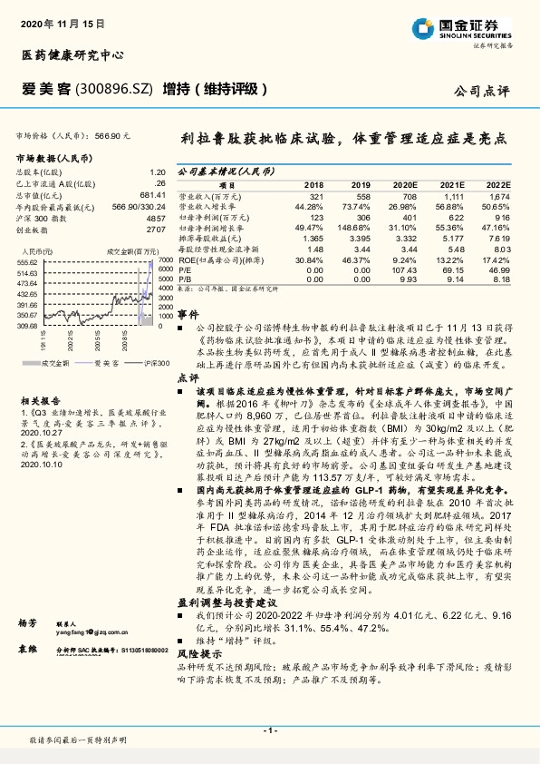 利拉鲁肽获批临床试验，体重管理适应症是亮点