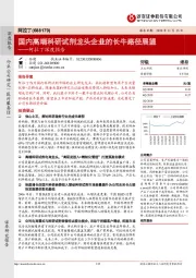 阿拉丁深度报告：国内高端科研试剂龙头企业的长牛路径展望