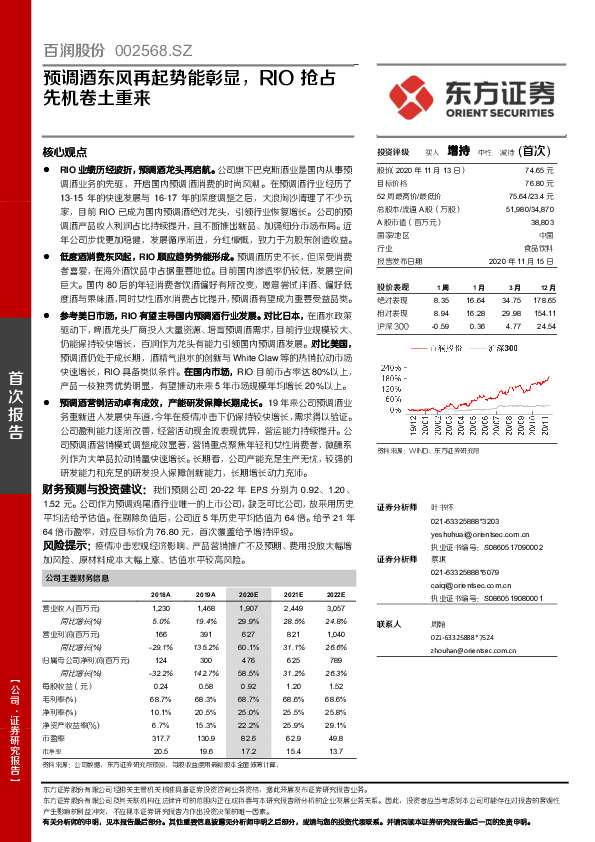 预调酒东风再起势能彰显，RIO抢占先机卷土重来
