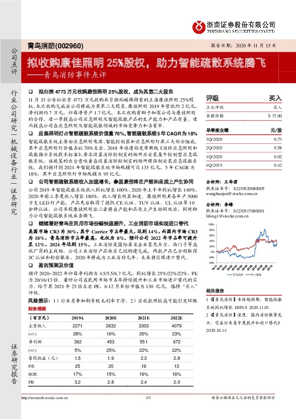 青鸟消防事件点评：拟收购康佳照明25%股权，助力智能疏散系统腾飞