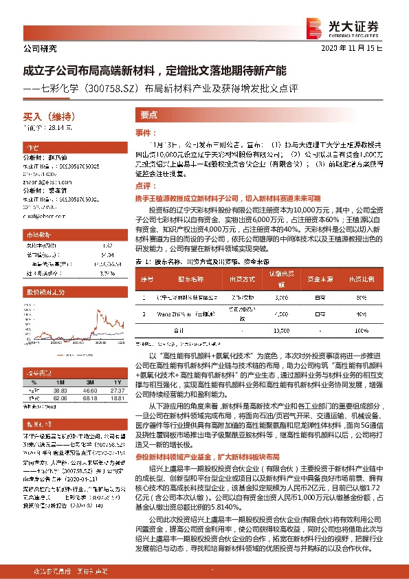 布局新材料产业及获得增发批文点评：成立子公司布局高端新材料，定增批文落地期待新产能